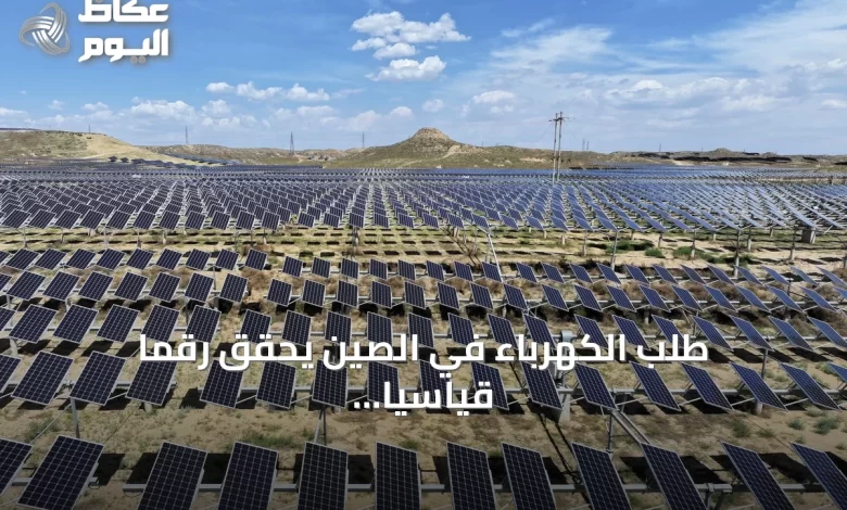 طلب-الكهرباء-في-الصين-يحقق-رقماً-قياسياً-عند-1.52-مليار-كيلو-واط