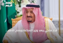قرار-ملكي-يُبعد-وزير-الصناعة-ويمنح-الأمير-عبدالعزيز-بن-سلمان-حقيبتي-الصناعة-والطاقة