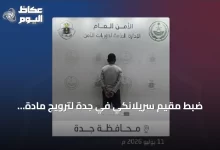 ضبط-مقيم-سريلانكي-في-جدة-لترويج-مادة-الشبو-وإحالته-للجهات-المختصة