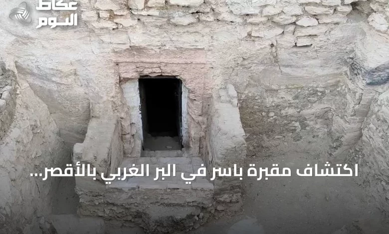 اكتشاف-مقبرة-باسر-في-البر-الغربي-بالأقصر-تكشف-أسراراً-جديدة