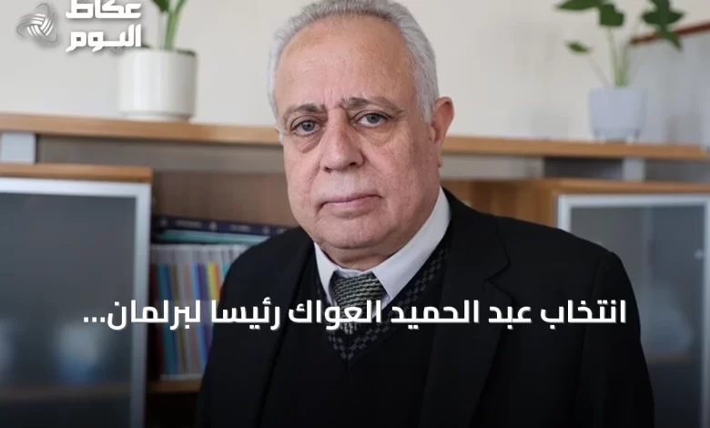انتخاب-عبد-الحميد-العواك-رئيساً-لبرلمان-سوريا-في-مرحلة-ما-بعد-النظام