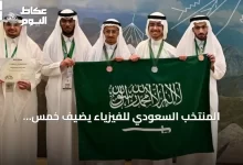 المنتخب-السعودي-للفيزياء-يضيف-خمس-ميداليات-إلى-رصيده-الدولي-في-أولمبياد-كولومبيا