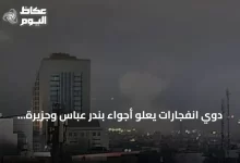 دوي-انفجارات-يعلو-أجواء-بندر-عباس-وجزيرة-قشم-في-مضيق-هرمز