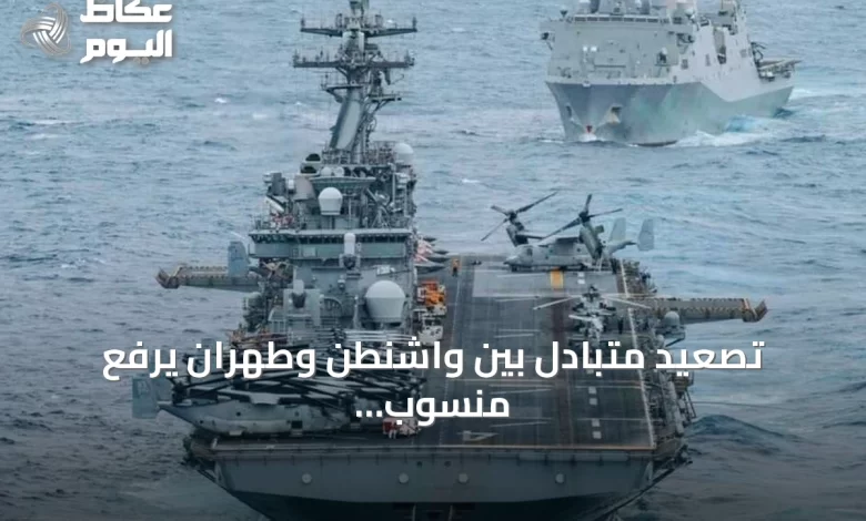 تصعيد-متبادل-بين-واشنطن-وطهران-يرفع-منسوب-التوتر-في-مضيق-هرمز