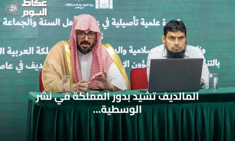 المالديف-تشيد-بدور-المملكة-في-نشر-الوسطية-وتعزيز-العقيدة-الإسلامية