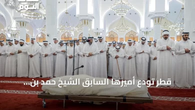 قطر-تُودّع-أميرها-السابق-الشيخ-حمد-بن-خليفة-آل-ثاني-في-جنازة-رسمية-بالدوحة