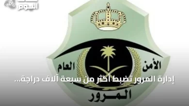 إدارة-المرور-تضبط-أكثر-من-سبعة-آلاف-دراجة-آلية-مخالفة-خلال-أسبوع-واحد
