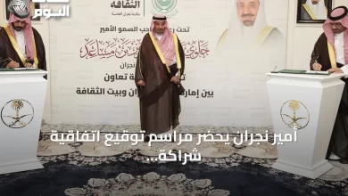 أمير-نجران-يحضر-مراسم-توقيع-اتفاقية-شراكة-مع-بيت-الثقافة-بالمنطقة