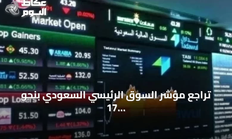تراجع-مؤشر-السوق-الرئيسي-السعودي-بنحو-17-نقطة-مع-تداولات-بقيمة-4-مليارات