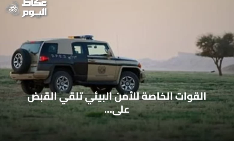 القوات-الخاصة-للأمن-البيئي-تلقي-القبض-على-متهم-بإشعال-نار-في-مناطق-غير-مخصصة-بعسير
