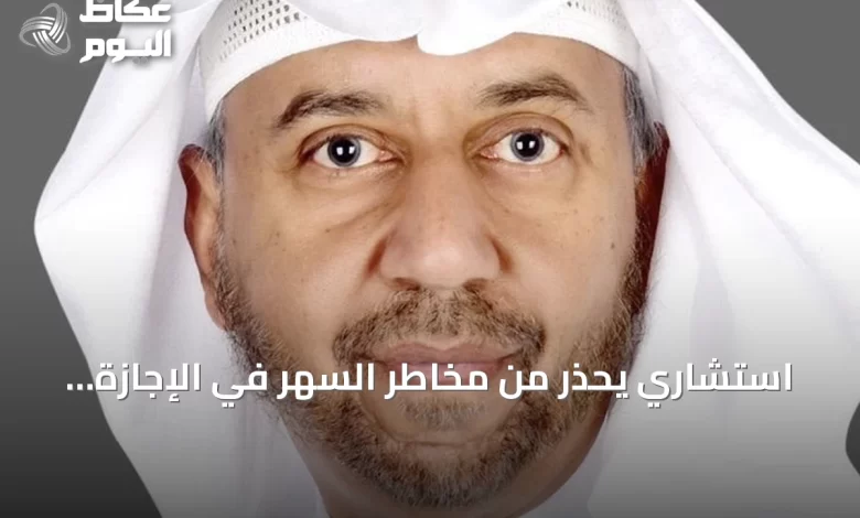 استشاري-يحذر-من-مخاطر-السهر-في-الإجازة-على-نمو-الأطفال