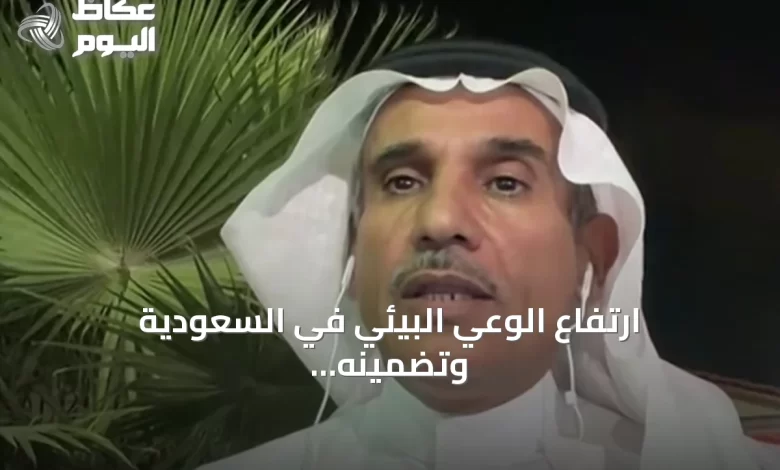 ارتفاع-الوعي-البيئي-في-السعودية-وتضمينه-بالمناهج-والجامعات
