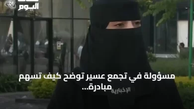 مسؤولة-في-تجمع-عسير-توضح-كيف-تُسهم-مبادرة-«صيف-صحة»-في-تعزيز-السلوك-الصحي