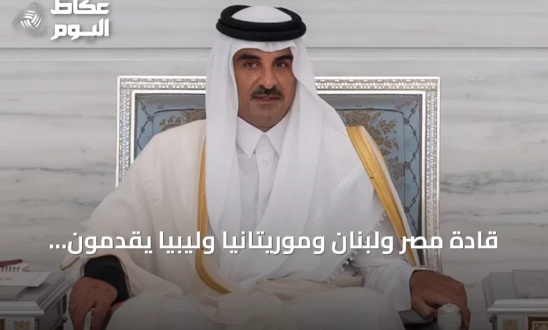 قادة-مصر-ولبنان-وموريتانيا-وليبيا-يقدمون-العزاء-لأمير-قطر-في-وفاة-والده