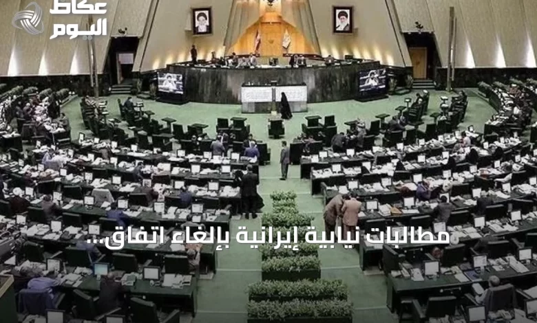مطالبات-نيابية-إيرانية-بإلغاء-اتفاق-التفاهم-مع-الولايات-المتحدة