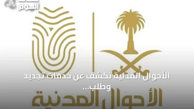 الأحوال-المدنية-تكشف-عن-خدمات-تجديد-وطلب-بطاقات-الهوية-عبر-تطبيق-أبشر