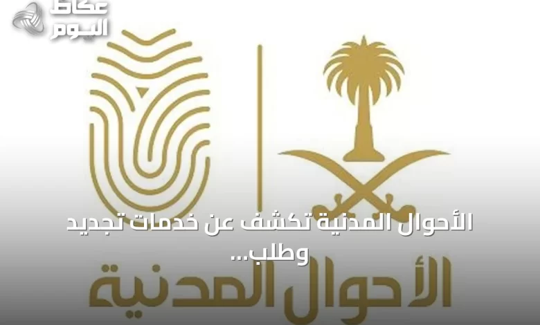 الأحوال-المدنية-تكشف-عن-خدمات-تجديد-وطلب-بطاقات-الهوية-عبر-تطبيق-أبشر