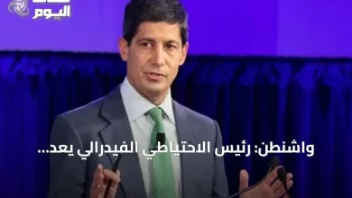 واشنطن:-رئيس-الاحتياطي-الفيدرالي-يعد-بإنهاء-موجة-التضخم