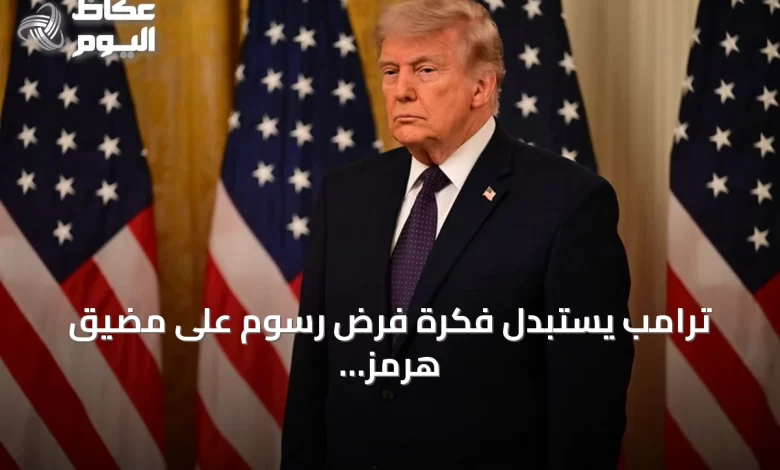 ترامب-يستبدل-فكرة-فرض-رسوم-على-مضيق-هرمز-باتفاقيات-تجارية-واستثمارية-مع-دول-الخليج