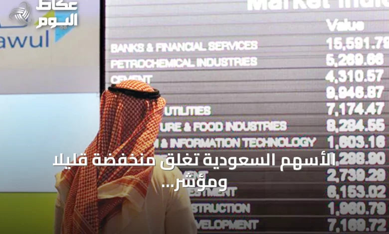 الأسهم-السعودية-تغلق-منخفضة-قليلاً-ومؤشر-“نمو”-يحقق-صعوداً