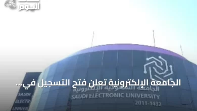 الجامعة-الإلكترونية-تعلن-فتح-التسجيل-في-22-دبلومًا-متوسطًا-ومشاركة-للعام-1448هـ