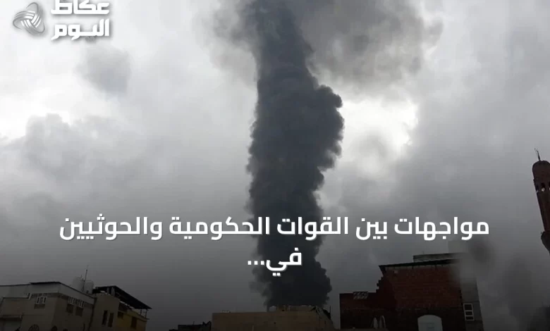 مواجهات-بين-القوات-الحكومية-والحوثيين-في-الجوف-والضالع-وتعز-مع-تبادل-للتهديدات