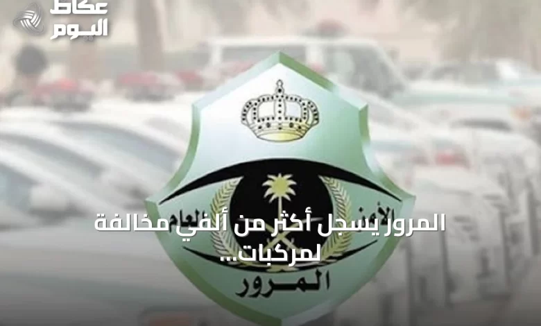 المرور-يسجل-أكثر-من-ألفي-مخالفة-لمركبات-متوقفة-في-أماكن-ذوي-الإعاقة