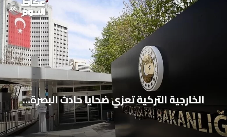 الخارجية-التركية-تعزي-ضحايا-حادث-البصرة-أثناء-مسيرة-الأربعين