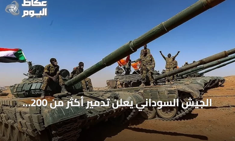 الجيش-السوداني-يعلن-تدمير-أكثر-من-200-مركبة-وإسقاط-أربع-مسيرات-للدعم-السريع