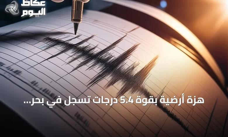 هزة-أرضية-بقوة-5.4-درجات-تسجل-في-بحر-العرب-وفق-الهيئة-الجيولوجية-السعودية