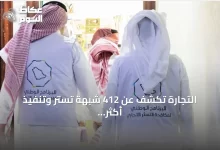 التجارة-تكشف-عن-412-شبهة-تستر-وتنفيذ-أكثر-من-14-ألف-زيارة-تفتيشية-في-q2-2026