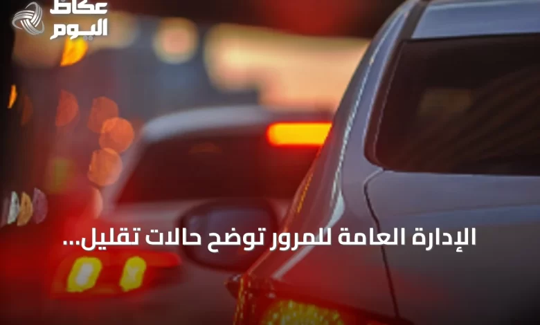 الإدارة-العامة-للمرور-توضح-حالات-تقليل-السرعة-والوقوف-التام-لحماية-الأرواح