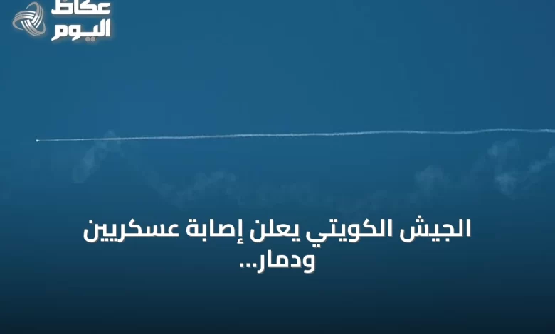 الجيش-الكويتي-يعلن-إصابة-عسكريين-ودمار-منشآت-بعد-هجمات-إيرانية