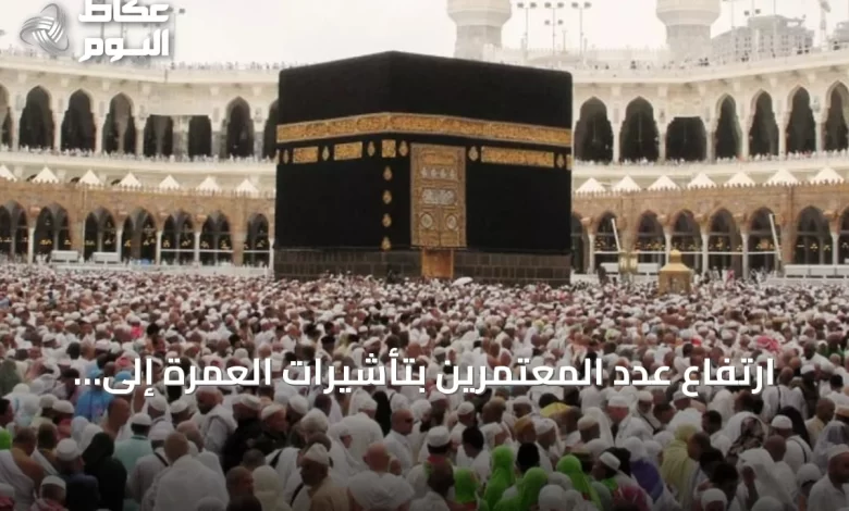ارتفاع-عدد-المعتمرين-بتأشيرات-العمرة-إلى-931,500-بنمو-22.5%-حتى-نهاية-محرم-1448هـ