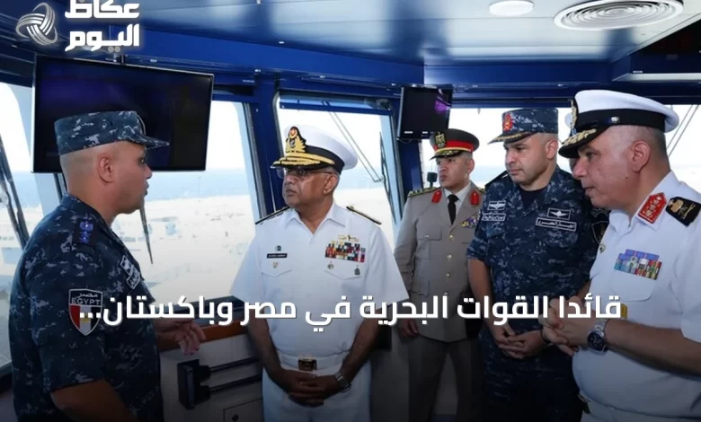 قائدا-القوات-البحرية-في-مصر-وباكستان-يلتقيان-في-الإسكندرية-لتعزيز-التدريب-ونقل-الخبرات