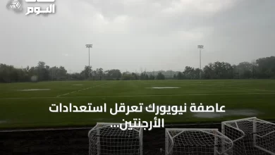 عاصفة-نيويورك-تعرقل-استعدادات-الأرجنتين-وإسبانيا-لنهائي-مونديال-2026