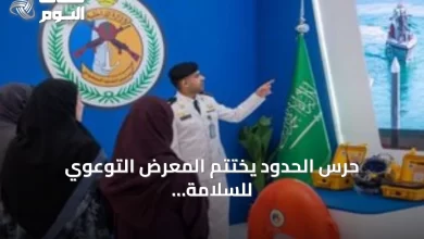 حرس-الحدود-يختتم-المعرض-التوعوي-للسلامة-البحرية-بمنطقة-الرياض