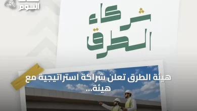 هيئة-الطرق-تعلن-شراكة-استراتيجية-مع-هيئة-المقاولين-لتعزيز-تطبيق-كود-الطرق-السعودي