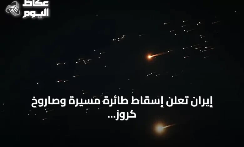 إيران-تعلن-إسقاط-طائرة-مسيّرة-وصاروخ-كروز-غرب-البلاد-وتستمر-التوترات-مع-واشنطن