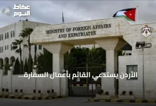 الأردن-يستدعي-القائم-بأعمال-السفارة-الإيرانية-ويطالب-بوقف-الهجمات-والتصريحات-التحريضية