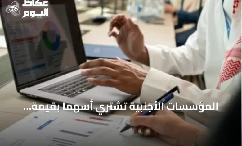 المؤسسات-الأجنبية-تشتري-أسهماً-بقيمة-109.3-مليون-ريال-في-السوق-الرئيسية-السعودية-خلال-أسبوع