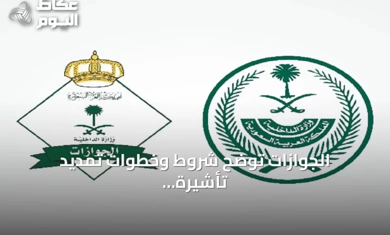 الجوازات-توضح-شروط-وخطوات-تمديد-تأشيرة-الزيارة-عبر-منصة-أبشر