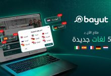 بيوت-تُضيف-خمس-لغات-جديدة-لتلبية-الاهتمام-المتزايد-بسوق-العقارات-في-الإمارات