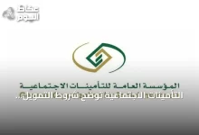 التأمينات-الاجتماعية-توضح-شروط-التمويل-الشخصي-للمتقاعدين