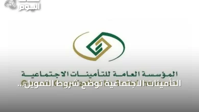 التأمينات-الاجتماعية-توضح-شروط-التمويل-الشخصي-للمتقاعدين