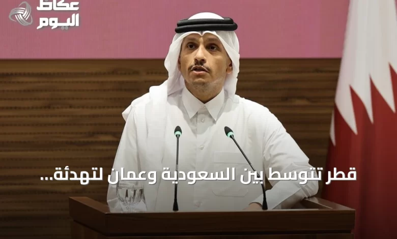 قطر-تتوسط-بين-السعودية-وعُمان-لتهدئة-التوتر-الإقليمي-مع-تركيز-على-ملاحة-هرمز