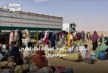 انطلاق-أول-فوج-لعودة-أكاديميين-سودانيين-وأسرهم-من-مصر-ضمن-برنامج-العودة-الطوعية