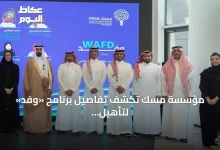 مؤسسة-مسك-تكشف-تفاصيل-برنامج-«وفد»-لتأهيل-الشباب-السعودي-للمشاركة-في-المحافل-الدولية
