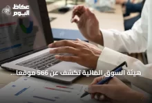 هيئة-السوق-المالية-تكشف-عن-566-موقعاً-استثمارياً-غير-مرخص-وتجري-حجبها