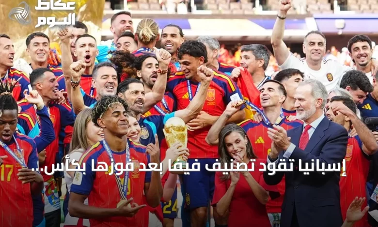 إسبانيا-تقود-تصنيف-فيفا-بعد-فوزها-بكأس-العالم-2026